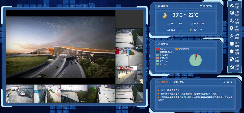 智慧工地聯網監管