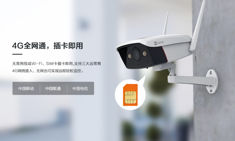 4G監(jiān)控攝像頭