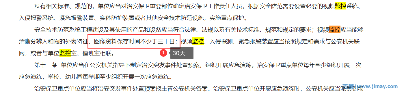 視頻監(jiān)控存儲(chǔ)多久