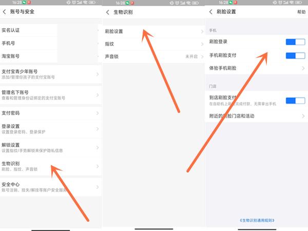 支付寶怎么刪除人臉識(shí)別
