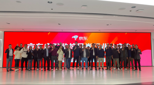 京東安防監(jiān)控品類(lèi)行業(yè)分享會(huì)在深圳圓滿(mǎn)舉辦！