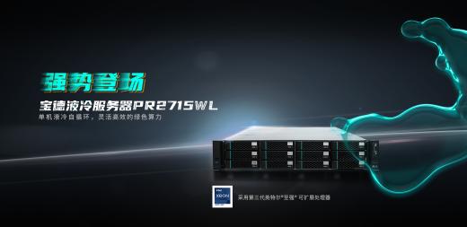 寶德服務器是什么檔次？